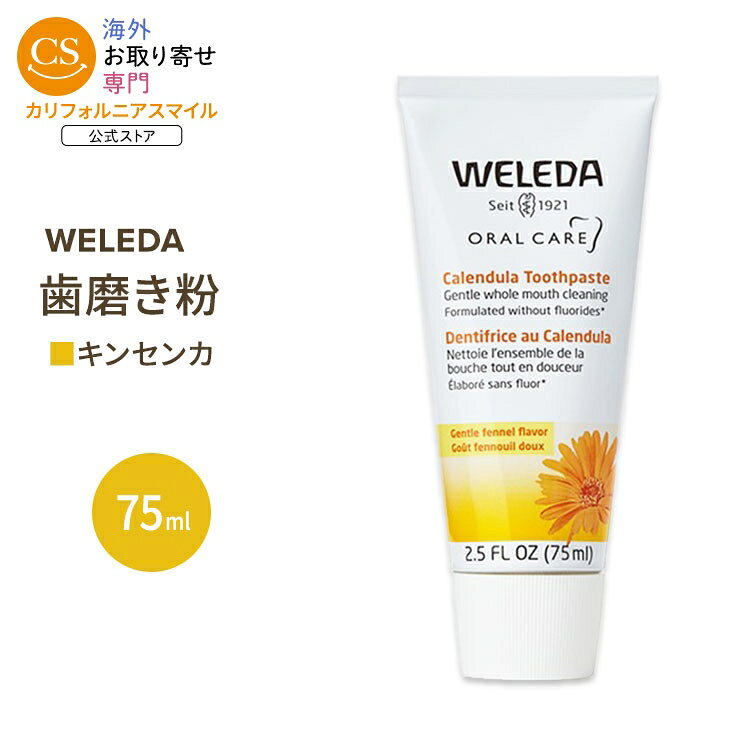 樂天商城 - キンセンカ歯磨き粉 75ml WELEDA (ヴェレダ) カレンデュラ ハミガキ さっぱり さわやか【お取り寄せ商品】【合わせて買いたい】