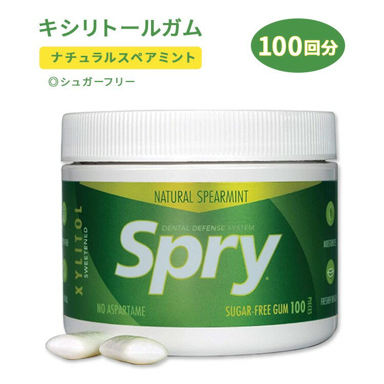 楽天デンタル専門 California Smileキシリア スプライ チューイングガム スペアミント キシリトール 100回分（120g） XLEAR Spry Fresh Natural Spearmint Xylitol Chewing Gum