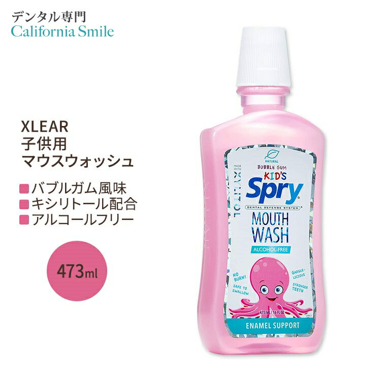 【本場アメリカの女性にも人気のキッズマウスウォッシュ・洗口液】キシリア スプライ 子供用マウスウォッシュ アルコールフリー ナチュラルバブルガム 473ml (16 fl oz) Xlear Spry Alcohol-Free Kid’s Natural Bubble Gum Mouthwash アルコール不使用のサムネイル