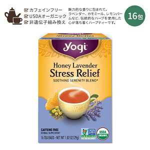 【ホッと一息タイムに】ヨギティー ハニーラベンダー ハーブティー 16包 29g (1.02oz) Yogi Tea Honey Lavender Stress Relief 蜂蜜 ラベンダー ハーバルティー ティーバッグ カフェインフリー オーガニック ハーブ カモミール レモンバーム