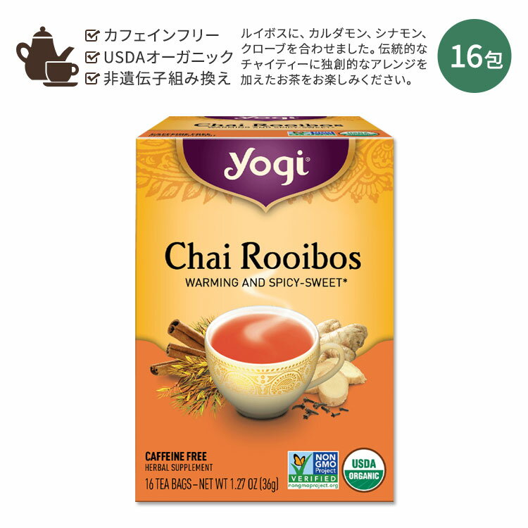【ホッと一息タイムに】ヨギティー チャイ ルイボスティー 16包 36g (1.27oz) Yogi Tea Chai Rooibos チャイティー ハーブティー ハーバルティー ティーバッグ カフェインフリー ハーブ スパイスのサムネイル