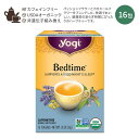 【ホッと一息タイムに】ヨギティー ベッドタイム ハーブティー 16包 24g (0.85oz) Yogi Tea Bedtime ハーバルティー ティーバッグ カフェインフリー ハーブ カモミール パッションフラワー ブレンドハーブティー