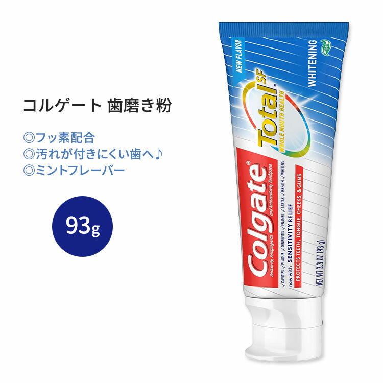 コルゲート トータル ホワイトニング 歯磨き粉 ミント 144g (5.1oz) Colgate Total Whitening Gel Toothpaste 白い歯 健康的な歯 エナメル質の保護