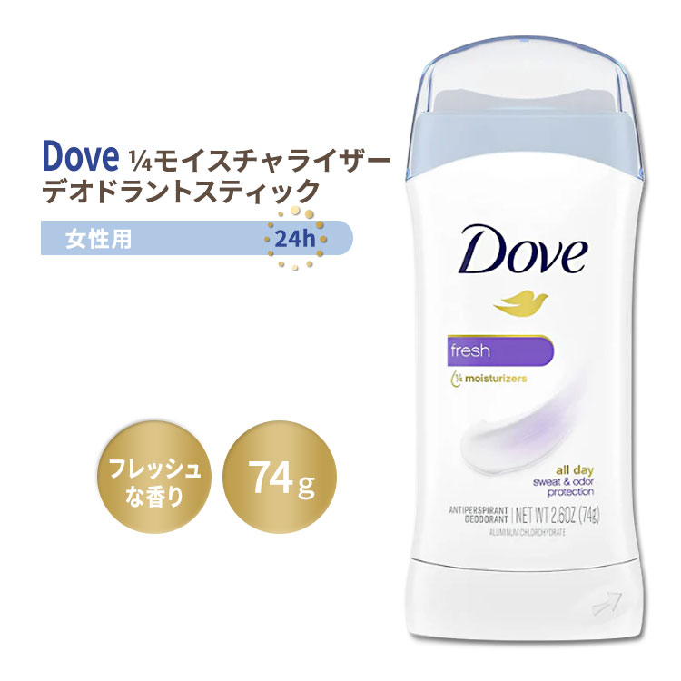ダヴ インビジブル ソリッド デオドラントスティック 女性用 フレッシュな香り 74g (2.6oz) Dove Invisible Solid Deodorant Stick Powder Fresh パーソナルケア