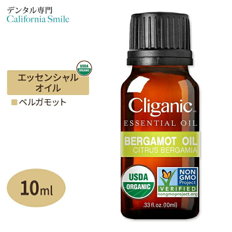 【空間の香りに】クリガニック オーガニック エッセンシャルオイル ベルガモット 10ml (0.33floz) Cliganic Organic Essential Oil Bergamot 精油 アロマオイル 有機 柑橘