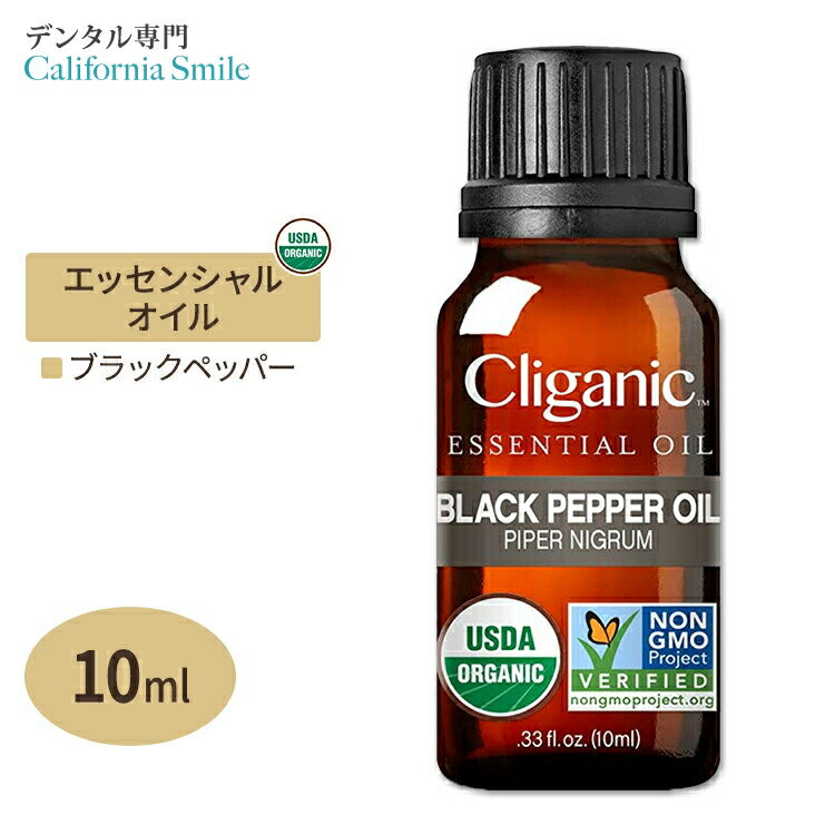 【空間の香りに】クリガニック オーガニック エッセンシャルオイル ブラックペッパー 10ml (0.33fl oz) Cliganic Organic Black Pepper Essential Oil 精油 アロマオイル 有機