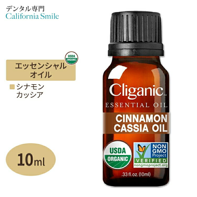 【空間の香りに】クリガニック オーガニック エッセンシャルオイル シナモンカッシア 10ml (0.33fl oz) Cliganic Organic Cinnamon Cassia Essential Oil 精油 アロマオイル 有機