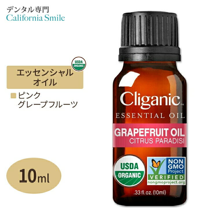 【空間の香りに】クリガニック オーガニック エッセンシャルオイル ピンクグレープフルーツ 10ml (0.33fl oz) Cliganic Organic Pink Grapefruit Essential Oil 精油 有機 アロマオイル