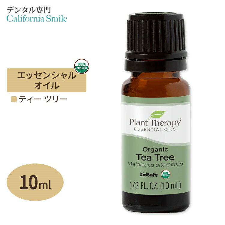 【空間の香りに】プラントセラピー 100%ピュア オーガニック エッセンシャルオイル ティーツリー 10ml (1 / 3fl oz) Plant Therapy Organic Tea Tree Essential Oil 100% Pure 有機 精油 天然 アロマ 1