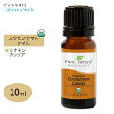 【空間の香りに】プラントセラピー 100 ピュア オーガニック エッセンシャルオイル シナモンカッシア 10ml (1 / 3fl oz) Plant Therapy Organic Cinnamon Cassia Essential Oil 100 Pure 有機 精油 天然 アロマ