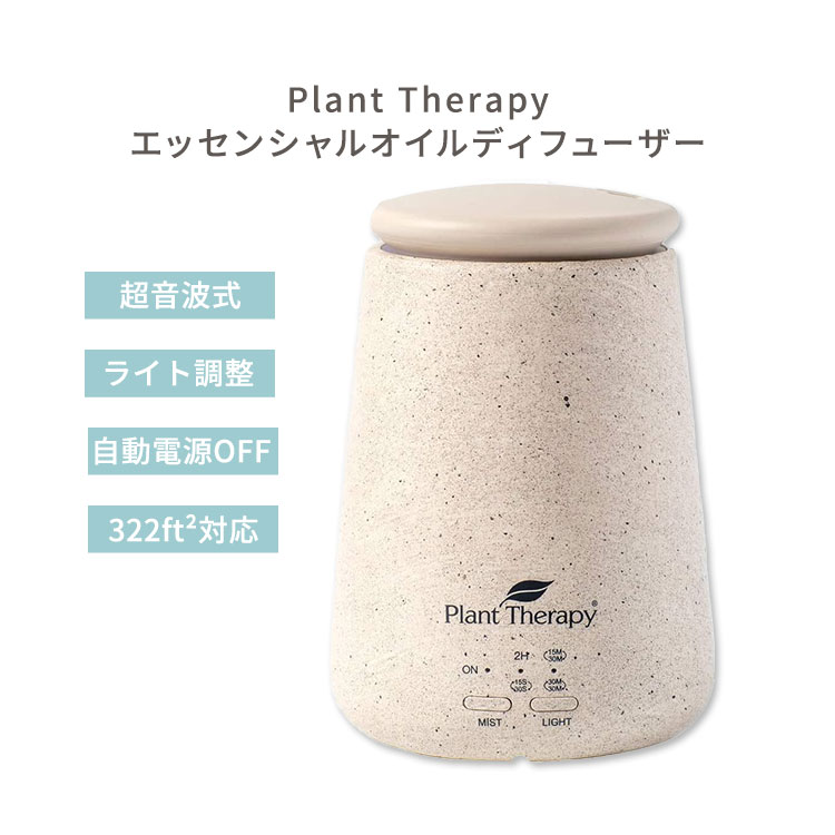 yԂ̍ɁzvgZs[ TerraFuse GbZVICfBt[U[ N[ Plant Therapy Essential Oil Diffuser Cream _ i` A} i