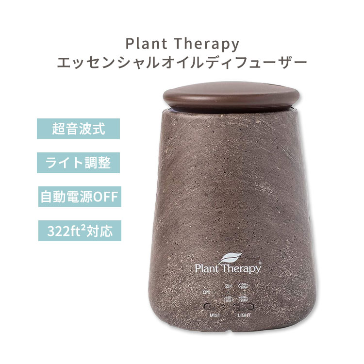 yԂ̍ɁzvgZs[ TerraFuse GbZVICfBt[U[ N[ Plant Therapy TerraFuse Essential Oil Diffuser - Brown _ i` A} i