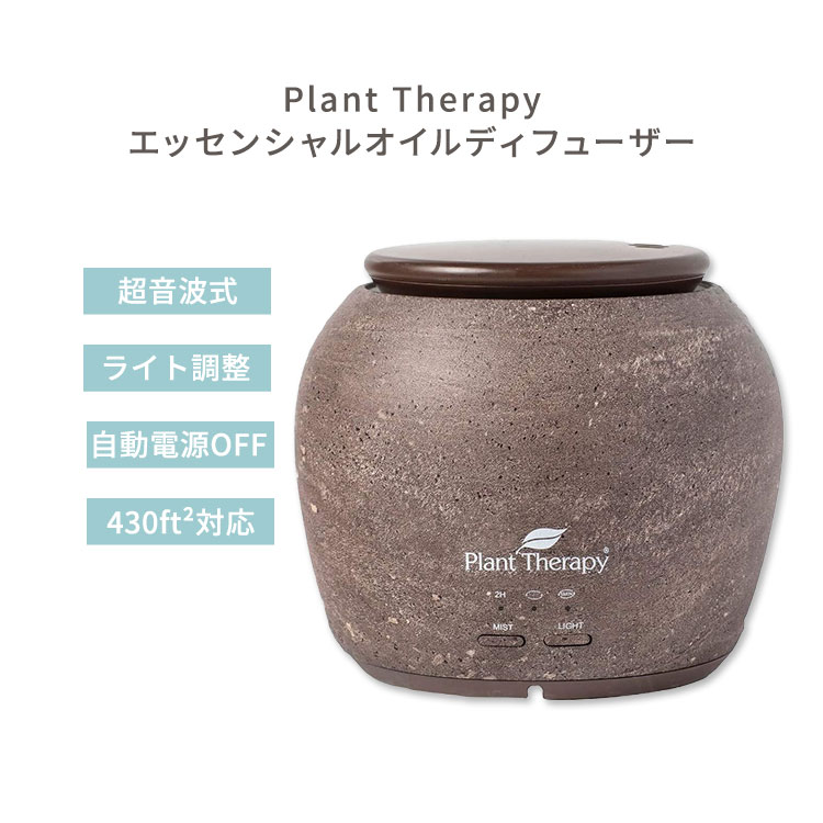 yԂ̍ɁzvgZs[ TerraFuse fbNX GbZVICfBt[U[ uE Plant Therapy TerraFuse Deluxe Essential Oil Diffuser Brown i _ i` A}