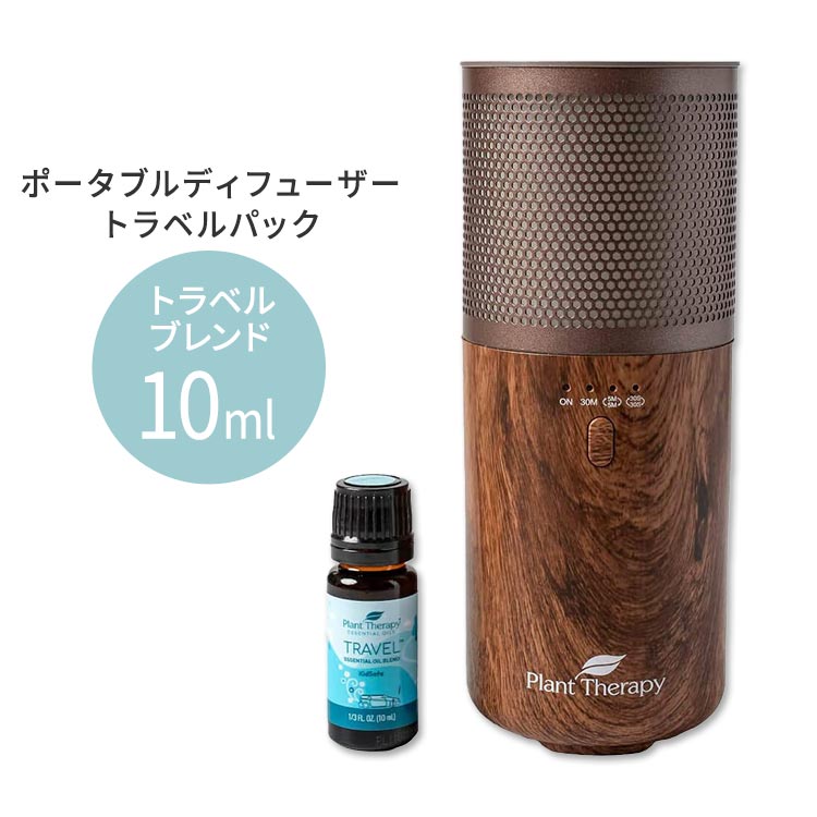 yԂ̍ɁzvgZs[ |[^ufBt[U[ EbhOC gxpbN GbZVICuh 10ml{P[Xt Plant Therapy Portable Diffuser Wood Grain Travel Pack ^ ֗ s A}