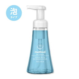 メソッド ハンドソープ 【手洗いに】メソッド 泡ハンドソープ シーミネラル 300ml (10floz) Method Foaming Hand Soap Sea Minerals ハンドウォッシュ おすすめ 海外