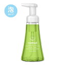 【手洗いに】メソッド 泡ハンドソープ グリーンティー アロエ 300ml (10fl oz) Method Foaming Hand Soap Green Tea Aloe ハンドウォッシュ おすすめ 海外