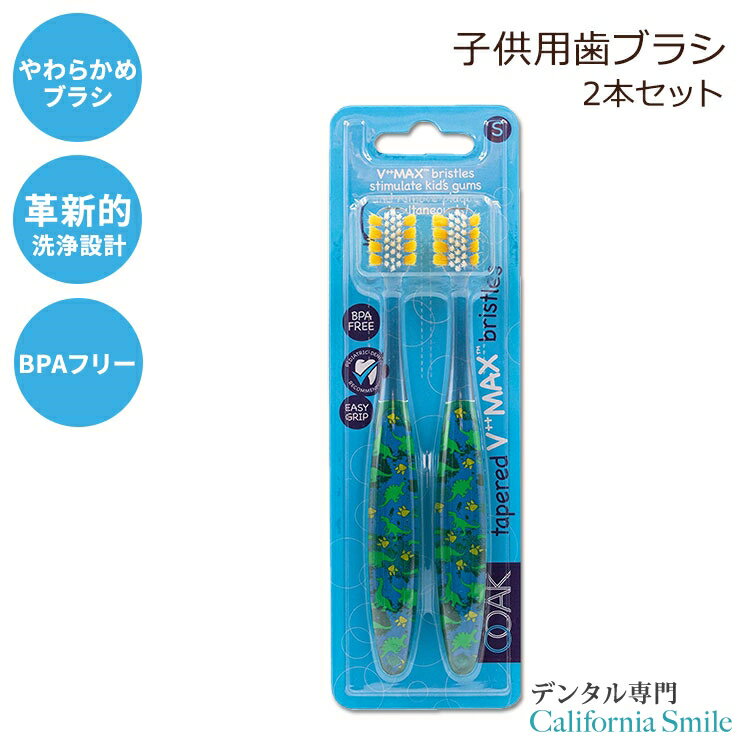 【女性にも人気のこども用歯ブラシ】オーク 子供用 歯ブラシ エクストラ ソフト 2本セット Ooak Kids Toothbrush Soft Bristles