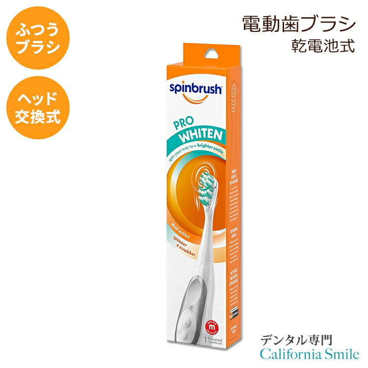 【電動歯ブラシ】アーム&ハンマー 電動歯ブラシ 大人用 バッテリー Arm&Hammer Spinbrush PRO WHITEN Battery Powered Toothbrush