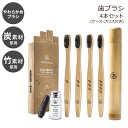 【バンブー歯ブラシ】グリーンズラ 竹 炭 歯ブラシ 大人用 ソフト ケース付 4本セット Greenzla Bamboo Toothbrush エコ