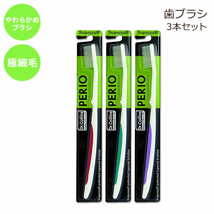 y炩ߎuVzhN^[RY ؃I uV lp \tg 3{Zbg Dr. Collins Perio Toothbrush