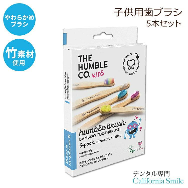 ザ・ハンブル・コー 子供用 竹 歯ブラシ エコ 5本セット The Humble Co Biodegradable Bamboo Toothbrush