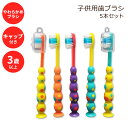 【女性にも人気のこども用歯ブラシ】ステサ 子供用 歯ブラシ ソフト 3歳以上 5本セット Stesa Kids Toothbrush 5 Pack Soft Bristles BPA Free Suction Cup for Fun Storage