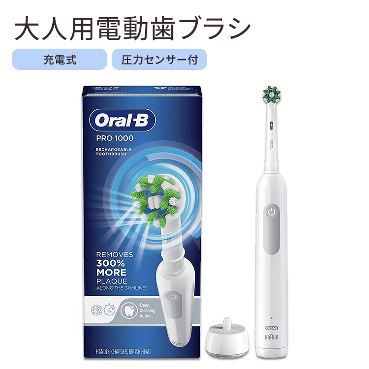 オーラルB 【電動歯ブラシ】オーラルB 1000 電動歯ブラシ 大人用 知覚過敏 Oral-B Pro 1000 Power Rechargeable Electric Toothbrush Powered by Braun