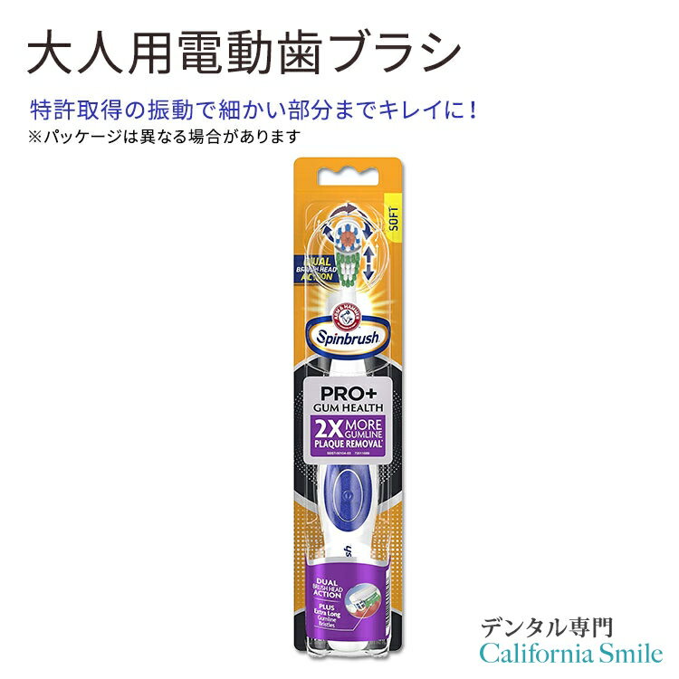 G・U・M 【電動歯ブラシ】アーム&ハンマー スピンブラシ PRO クリーン 大人用 電動歯ブラシ ソフト Arm&Hammer Spinbrush PRO + Gum Health Powered Toothbrush