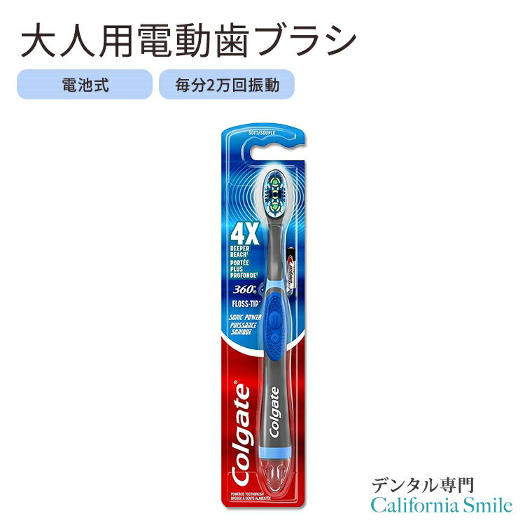 【電動歯ブラシ】コルゲート 360ソニック 電動歯ブラシ 大人用 フロス 電池式 ソフト Colgate 360 Sonic Battery Power Electric Toothbrush with Floss-Tip Bristles & Tongue and Cheek Cleaner