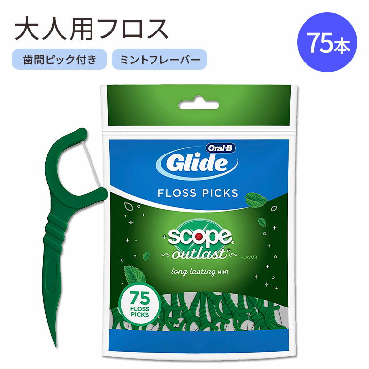 【デンタルフロス】オーラルビー コンプリートグライド フロス ミント味 75本 Oral-B Complete Glide Dental Floss Picks Plus Scope Outlast