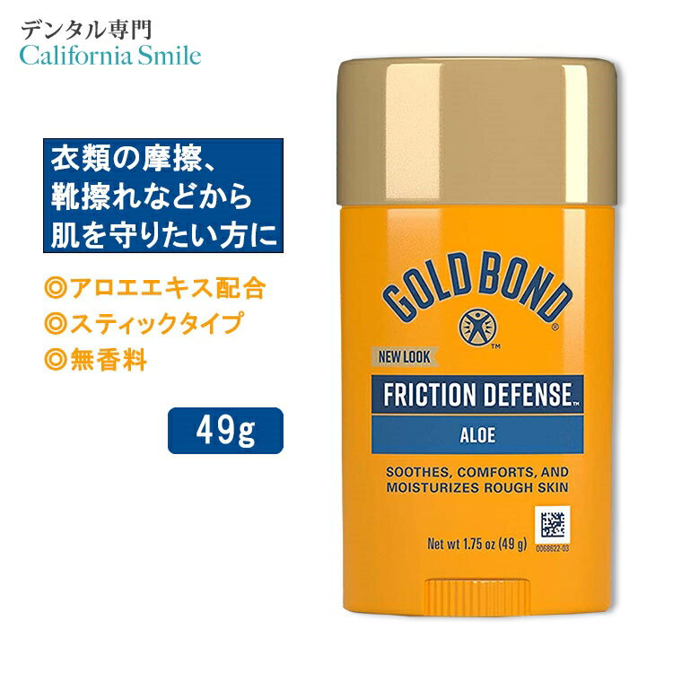 【スティック型デオドラント】ゴールドボンド フリクションディフェンススティック 無香料 49g (1.75oz) Gold Bond Friction Defense Stick 摩擦予防スティック