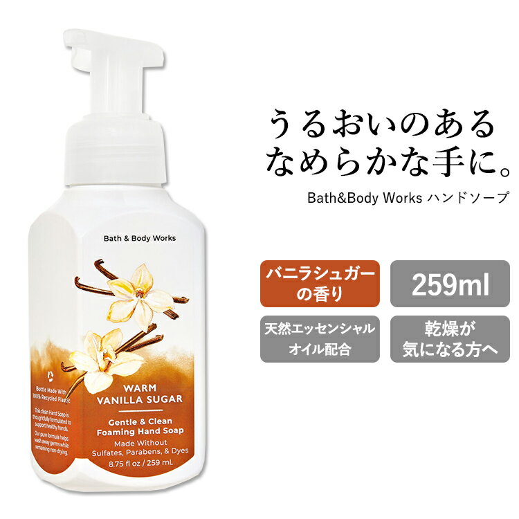 【手洗いに】バス&ボディワークス ハンドソープ バニラシュガーの香り 259ml (8.75oz) Bath&Body Works Hand Soap 石鹸 手洗い石鹸 液体 保湿