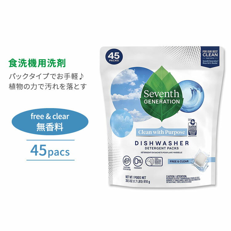 商品説明 ●セブンスジェネレーションは、7世代先の人々も安全に地球で暮らしていけるよう、有害物質を含まず、可能な限り生分解可能な成分を使用し、30年以上にわたりサステナブルな製品を作っているBコーポレーション認証のブランドです ●植物由来の酵素とミネラルが油汚れやこびりついた食べ物に効果的に働きかけ、予洗い不要で食器をピカピカに仕上げます ●溶けるPVAフィルムに入っているポッドタイプなので、そのまま食器洗い機に入れるだけ♪手間なく簡単！ ●パッケージは再封可能なパウチ！使いやすく、収納スペースも取りません ●使う人の健康と環境に配慮した洗剤！アメリカ行政機関EPAによるセーファーチョイス認証、およびUSDA (米国農務省) 認定のバイオベース製品で、83%が植物由来成分でできています ※香料不使用 / 染料不使用 / 光沢剤不使用 / リン酸塩不使用 / グルテンフリー / クルエルティフリー Seventh Generation（セブンスジェネレーション）の食洗機用洗剤はこちら その他の食洗機用洗剤はこちら Seventh Generation（セブンスジェネレーション）の食器洗剤はこちら Seventh Generation（セブンスジェネレーション）の商品をもっと見る 他にもいろいろ♪その他の食器洗剤はこちら 家事の後のハンドケアに♪ハンドクリームはこちら 消費期限・使用期限の確認はこちら 内容量 45パック入り 成分内容 詳細は画像をご確認ください ※詳しくはメーカーサイトをご覧ください。 メーカー Seventh Generation (セブンスジェネレーション) 重量 810g (28.5oz) ・お子様の手の届かない場所に保管してください。 ・目に入った場合は、水で十分に洗い流してください。 ・万一飲み込んでしまった場合には、水を十分に飲み、直ちに医師にご相談ください。 ・メーカーによりデザイン、成分内容等に変更がある場合がございます。 ・製品ご購入前、ご使用前に必ずこちらの注意事項をご確認ください。 Seventh Generation Dishwasher Detergent Packs, Free &amp; Clear, 45 count 生産国: アメリカ 区分: 日用品・雑貨 広告文責: &#x3231; REAL MADE 050-3138-5220 配送元: CMG Premium Foods, Inc. せぶんすじぇねれーしょん 食洗機 しょくせんき 食器洗い機 洗剤 せんざい パック ポッド キッチン きっちん 台所 だいどころ 食器 しょっき 皿 さら 家事 エコ 環境 サステナブル 植物由来 植物 バイオベース 汚れ よごれ 油汚れ 酵素 ミネラル セーファーチョイス safer choice 優しい やさしい デリケート 簡単 手間なし 手軽 ナチュラル 無香料 アメリカ USA 人気 にんき おすすめ お勧め オススメ ランキング上位 らんきんぐ 海外 かいがい 生活用品 生活 家庭用品 家庭 染料不使用 香料不使用 クルエルティフリー NO動物実験 くるえるてぃふりー 動物実験なし リーピングバニー りーぴんぐばにー リン酸塩不使用 グルテンフリー EPA セーファーチョイス USDA Bコーポレーション Bコープ ディッシュウォッシャー ディタージェント