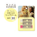 サンバム 日焼け止め リップクリーム 3本セット SPF30 バラエティパック Sun Bum SP ...