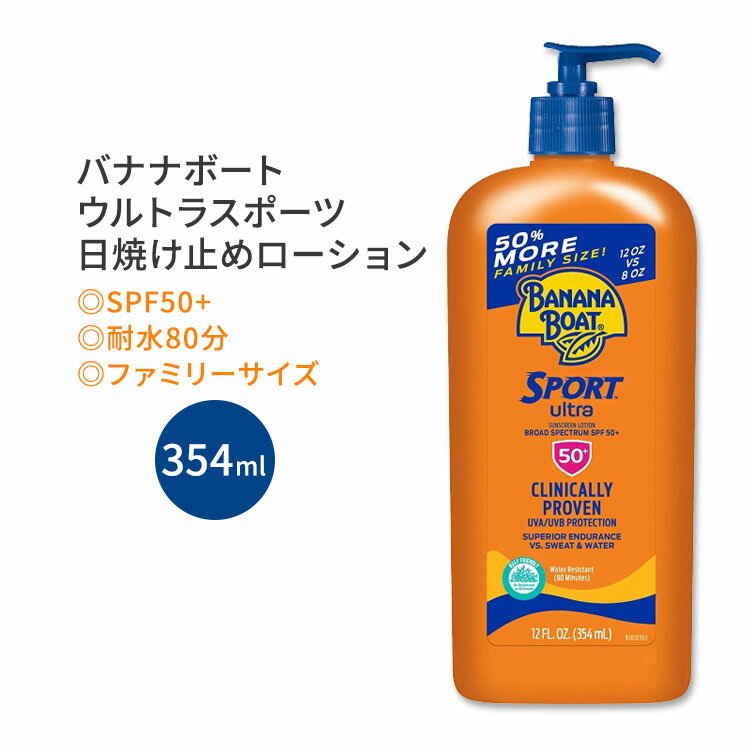 バナナボート ウルトラスポーツ サンスクリーンローション SPF50+ 354ml (12.0oz) Banana Boat Ultra Sport Sunscreen Lotion 日焼け止め 目にやさしい