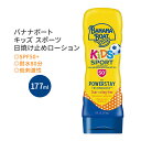 楽天デンタル専門 California Smileバナナボート キッズ スポーツ サンスクリーンローション SPF50+ 177ml （6.0oz） Banana Boat Kids Sport Sunscreen Lotion 日焼け止め ティアフリー 子供用