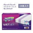 【いつでもピカピカな内装に】スウィファー ウェットジェット マルチサーフェス モップパッド リフィル 24枚 Swiffer WetJet Hardwood Floor Cleaner Spray Mop Pad Refill Multi Surface