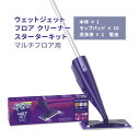 【いつでもピカピカな内装に】スウィファー ウェットジェット マルチフロア クリーナー モップ スターターキット Swiffer WetJet Hardwood and Floor Spray Mop Cleaner Starter Kit スプレーモップ セット モップ本体 パッド 6枚と4枚 10枚 洗剤