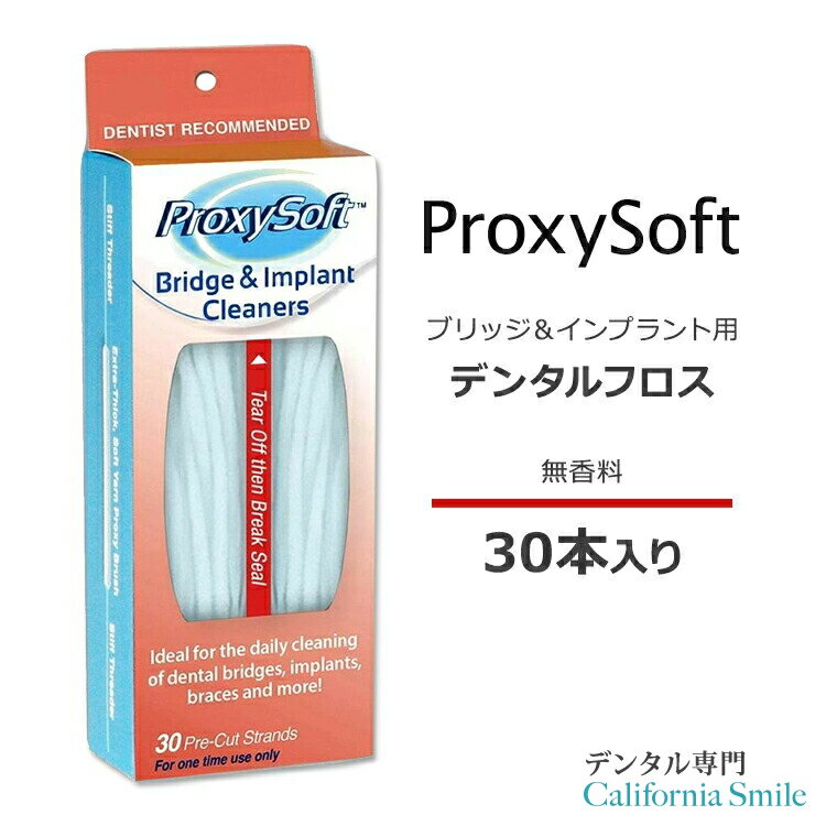 【デンタルフロス】プロキシソフト デンタルフロス ブリッジ 