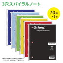 【勉強 メモ マルチユースに】オックスフォード 1サブジェクト ノートブック 大学罫線 70枚 6冊セット Oxford 1-Subject Notebook College Ruled 学校 学生 勉強 3穴 ミシン目付き スパイラル レターサイズ