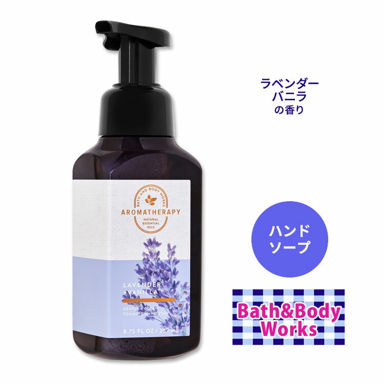 y􂢂ɁzoX&{fB[NX x_[+oj A}Zs[ WFg&N[tH[~Onh\[v 259ml (8.75floz) Bath&Body Works Lavender Vanilla Aromatherapy Gentle&Clean Foaming Hand Soap Ό Ƃ  tOX A