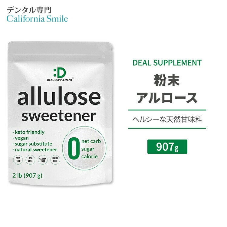 ディールサプリメント 粉末アルロース 907g (2lb) DEAL SUPPLEMENT Allulose Sweetener 天然甘味料 ゼロカロリー スイートナー パウダー 希少糖 プシコース 単糖