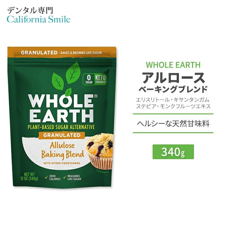 ホールアース アルロース ベーキングブレンド 340g (12oz) WHOLE EARTH ALLULOSE BAKING BLEND WITH OTHER SWEETENERS エリスリトール ..