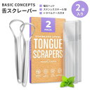 ベーシックコンセプト タングスクレーパー 2個入り BASIC CONCEPTS Tongue Scraper for Adults 舌スクレーパー 舌クリーナー タンクリーナー