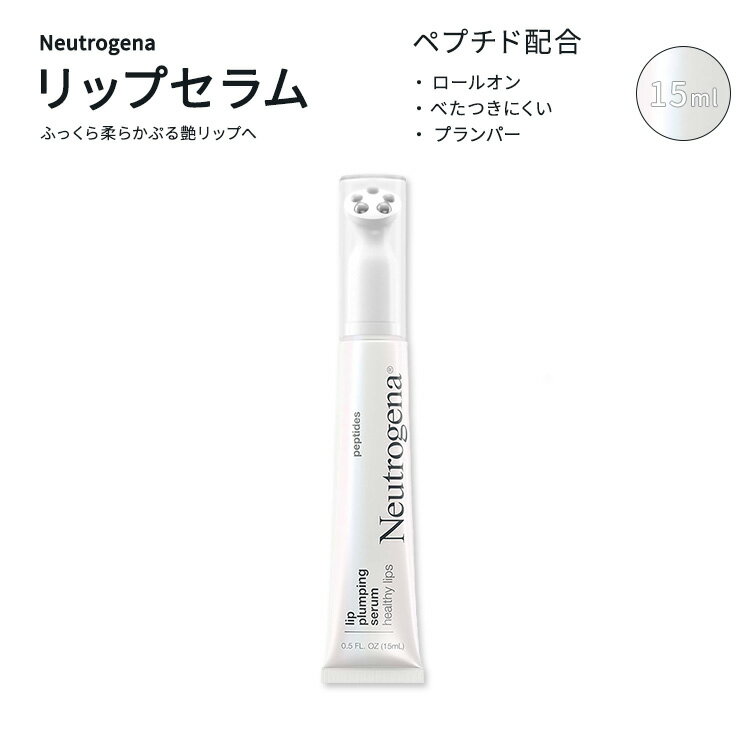 ニュートロジーナ ヘルシー リップス リップ プランピング セラム 15ml (0.5 fl oz) Neutrogena Healthy Lips Lip P...