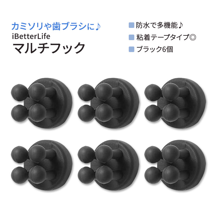 アイベターライフ カミソリホルダー シャワーフック用 6個 ブラック iBetterLife Razor Holder for Shower Hooks 6Pcs Black 防水 粘着式 壁掛け 剃刀