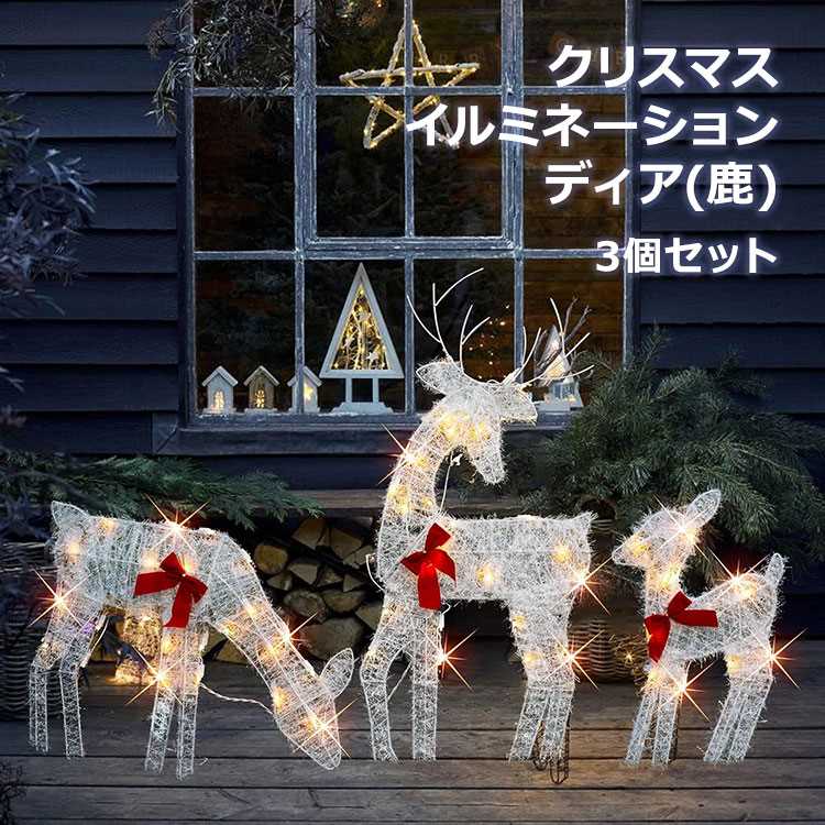 クリスマス イルミネーション ライト ディアファミリー 3個セット ウォームホワイト HOURLEEY Christmas Decoration Deer Family Illumination デコ ガーデン パティオ 鹿ファミリー