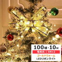 クリスマス LED リボン ライト 100球 10M (5M×2) ゴールドウォーム GIHOO 100 LED 32FT Gold String Ribbon Lights デコ ツリー 電池式 壁 手すり 室内 フェンス