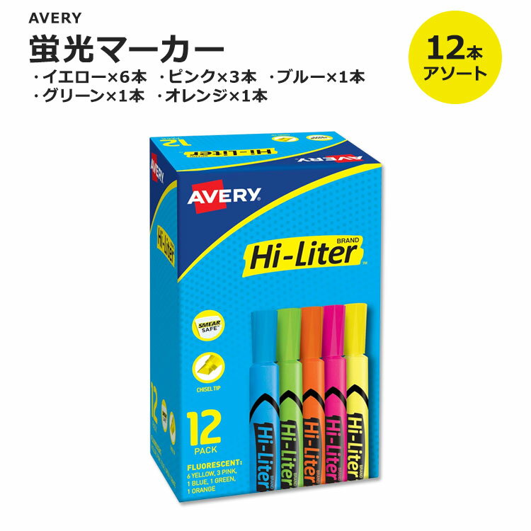 エイブリー ハイライター 5色アソート 12本入り Avery Hi-Liter Desk-Style Highlighters 蛍光ペン 蛍光マーカー イエロー ピンク ブルー グリーン オレンジ