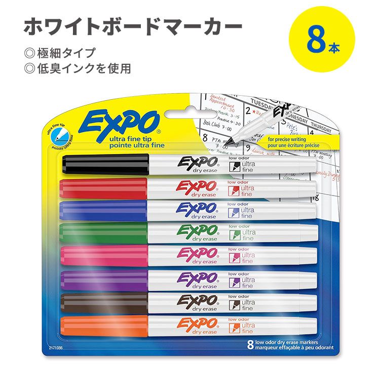 エキスポ 低臭 ホワイトボードマーカー 極細 8本入り アソートカラー EXPO Low Odor Dry Erase Markers Ultra-Fine Tip Assorted Colors ドライイレーズマーカー